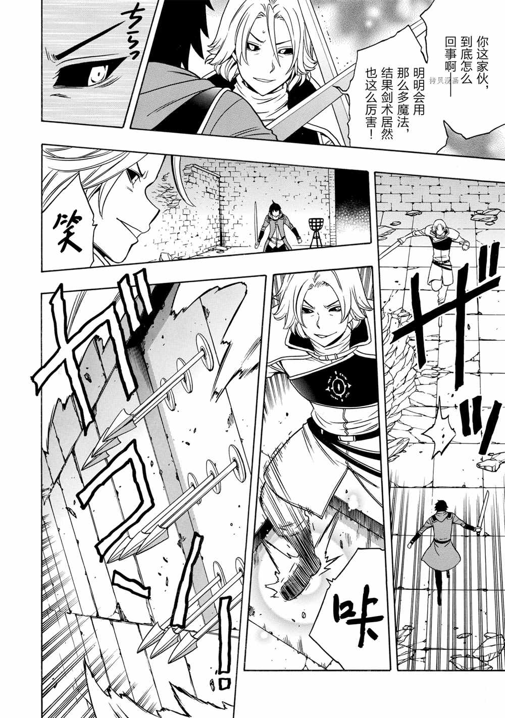 贤者之孙解说漫画,第49话试看版2图