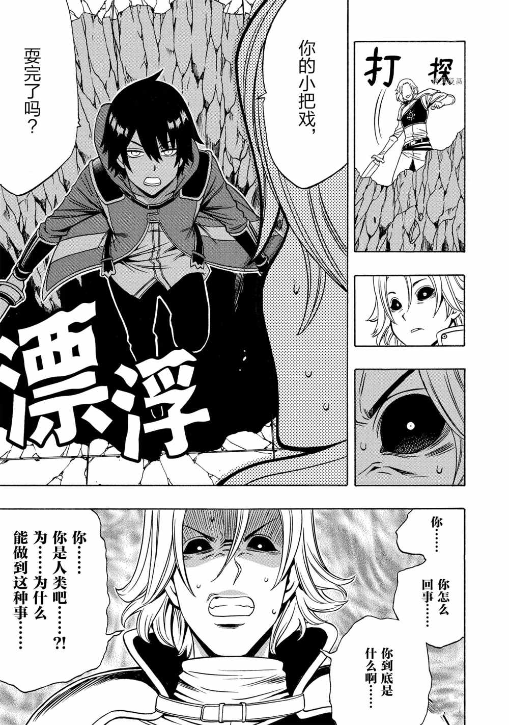 贤者之孙解说漫画,第49话试看版5图