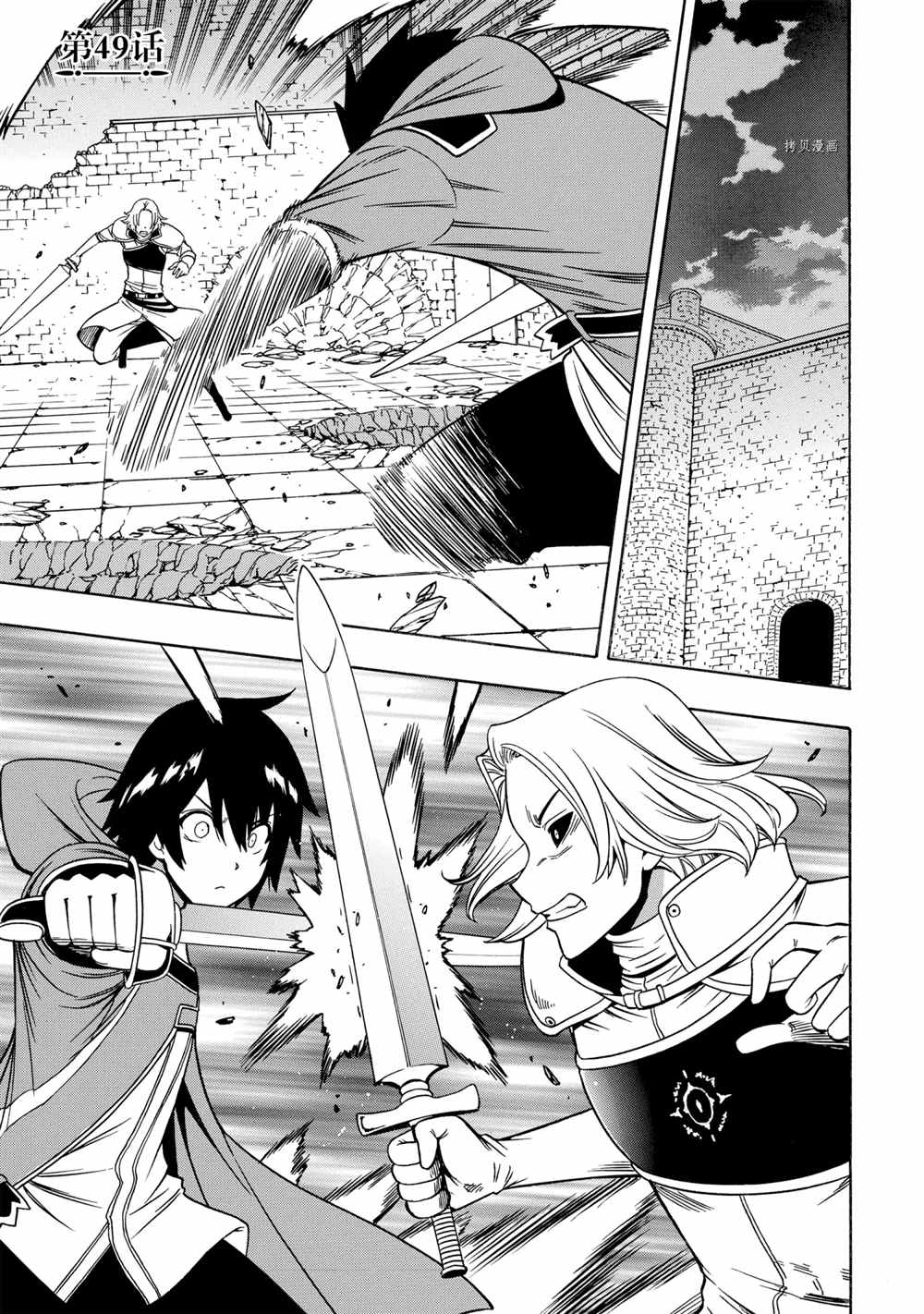 贤者之孙解说漫画,第49话试看版1图