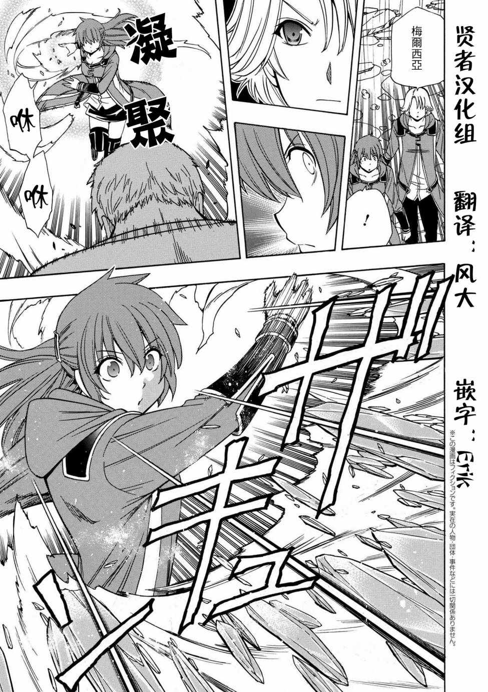 贤者之孙12漫画,第2话1图