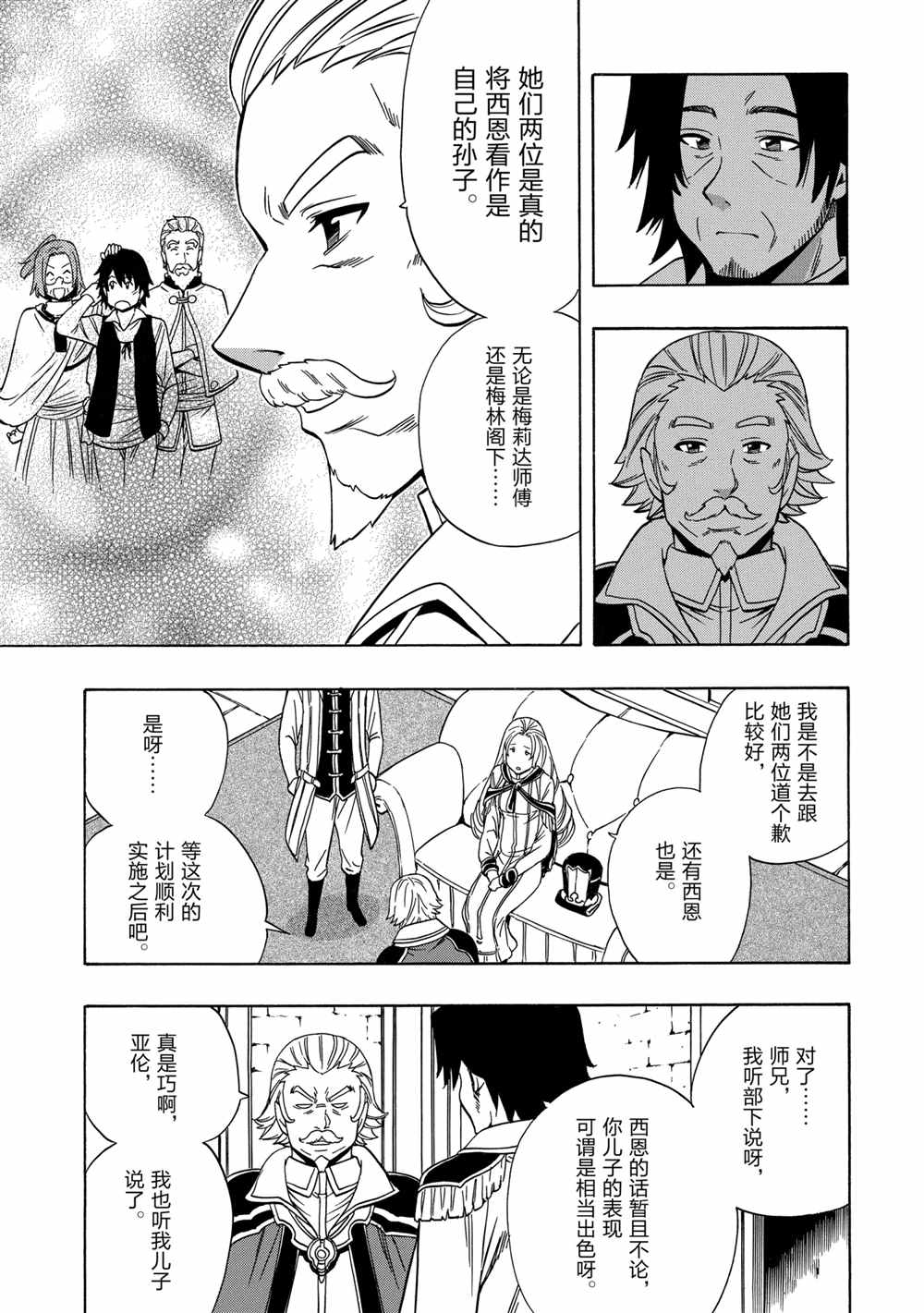 贤者之孙中文版普通话漫画,第40话试看版3图