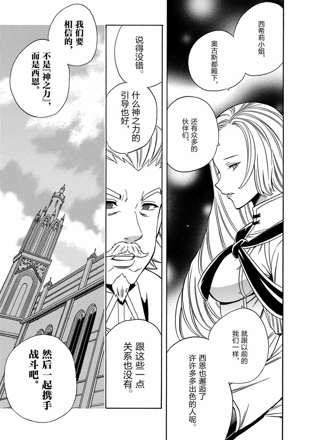 贤者之孙中文版普通话漫画,第40话试看版5图