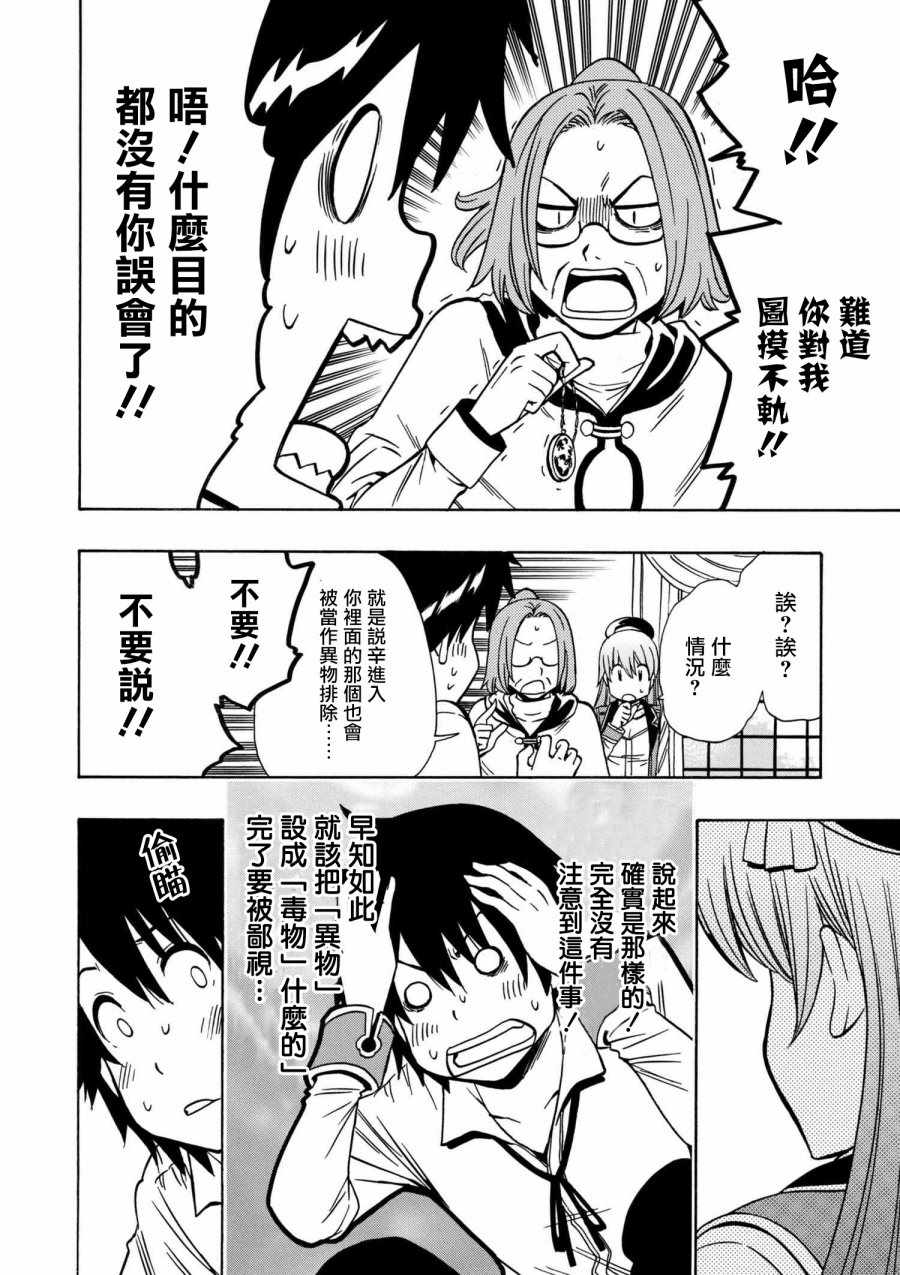 贤者之孙中文版普通话漫画,第2话2图