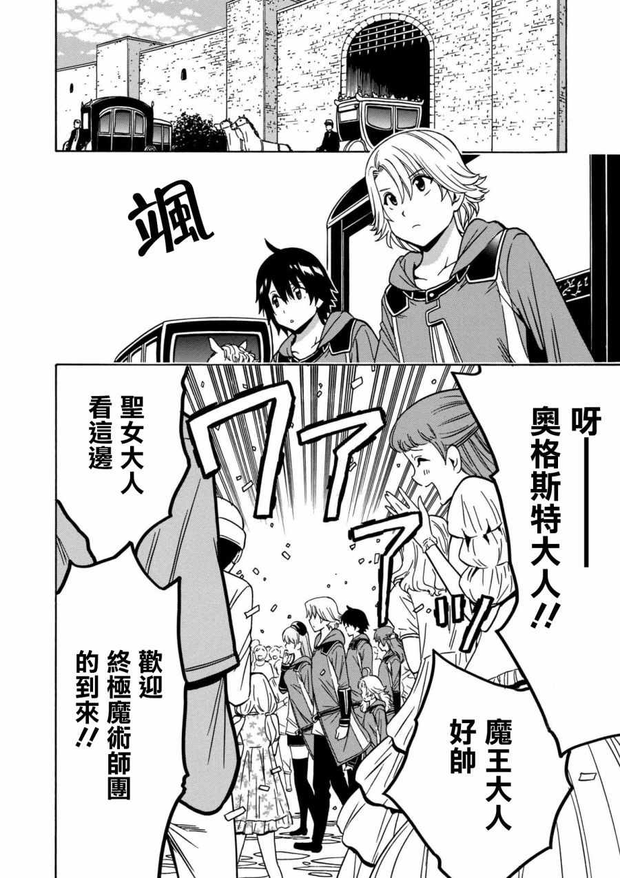 贤者之孙中文版普通话漫画,第1话2图