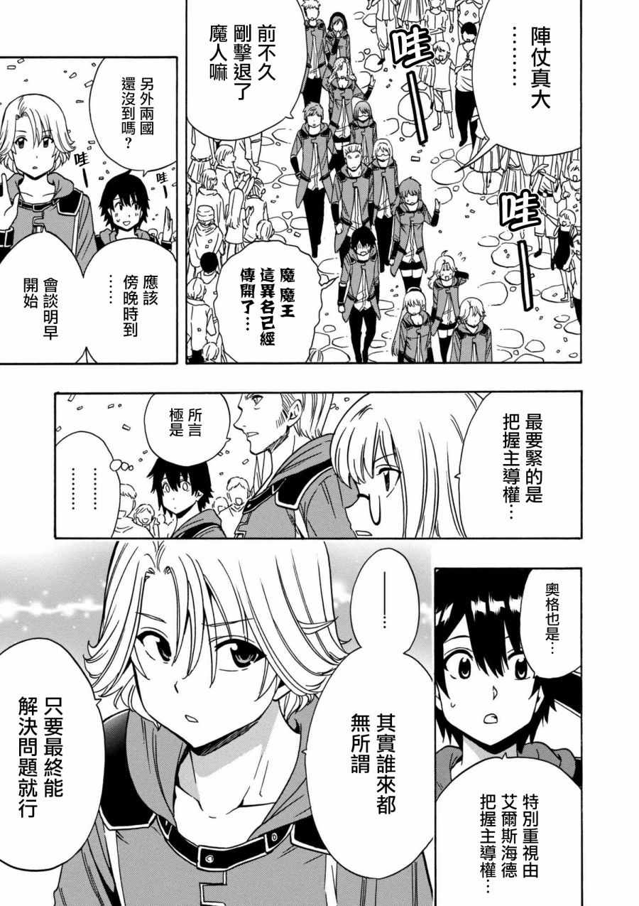 贤者之孙中文版普通话漫画,第1话3图