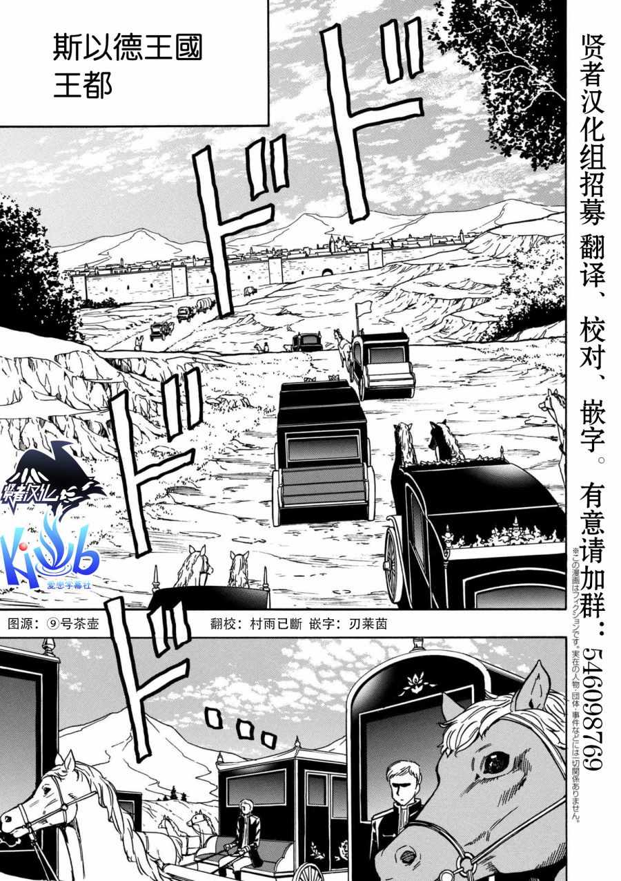 贤者之孙中文版普通话漫画,第1话1图