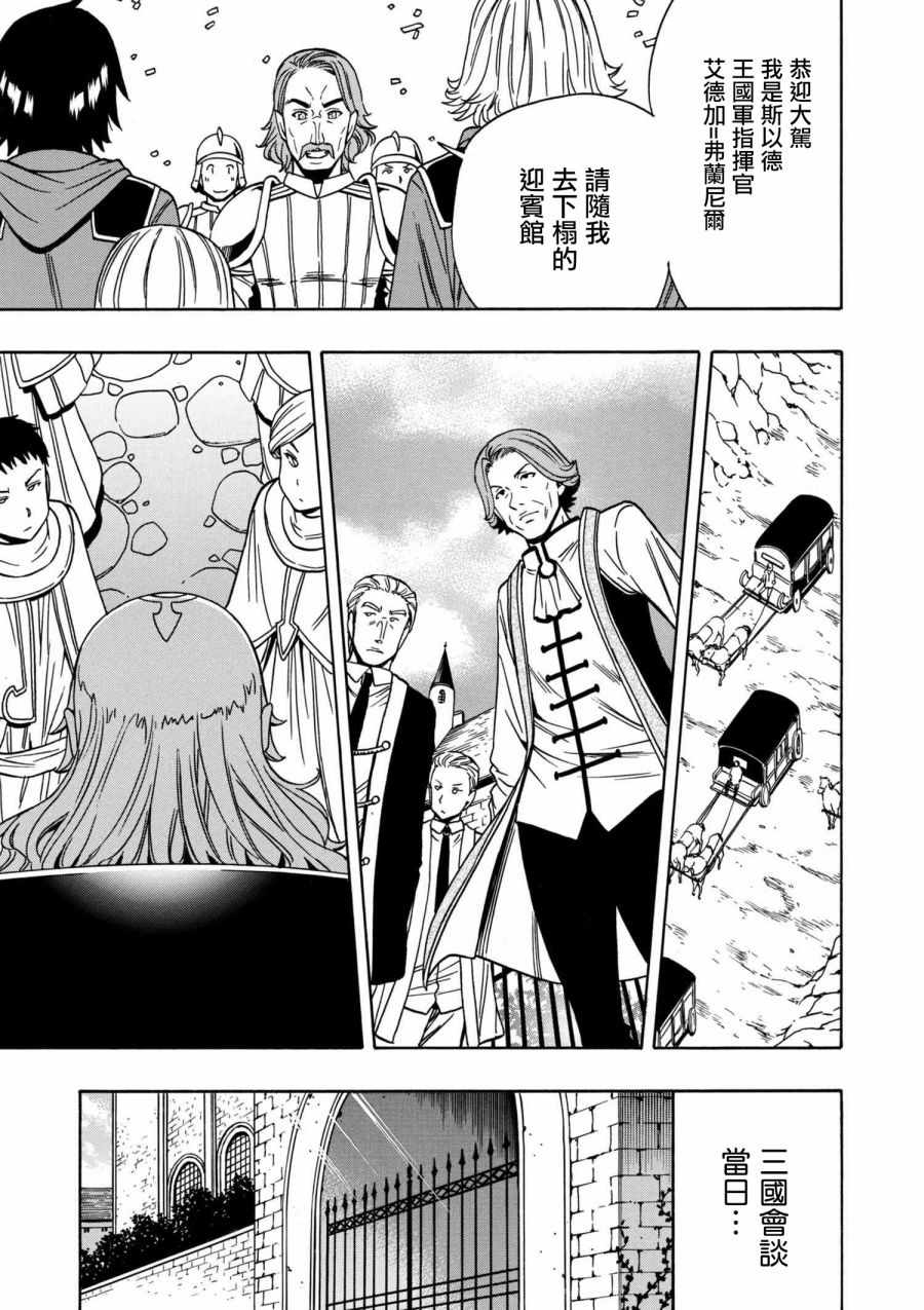 贤者之孙中文版普通话漫画,第1话5图