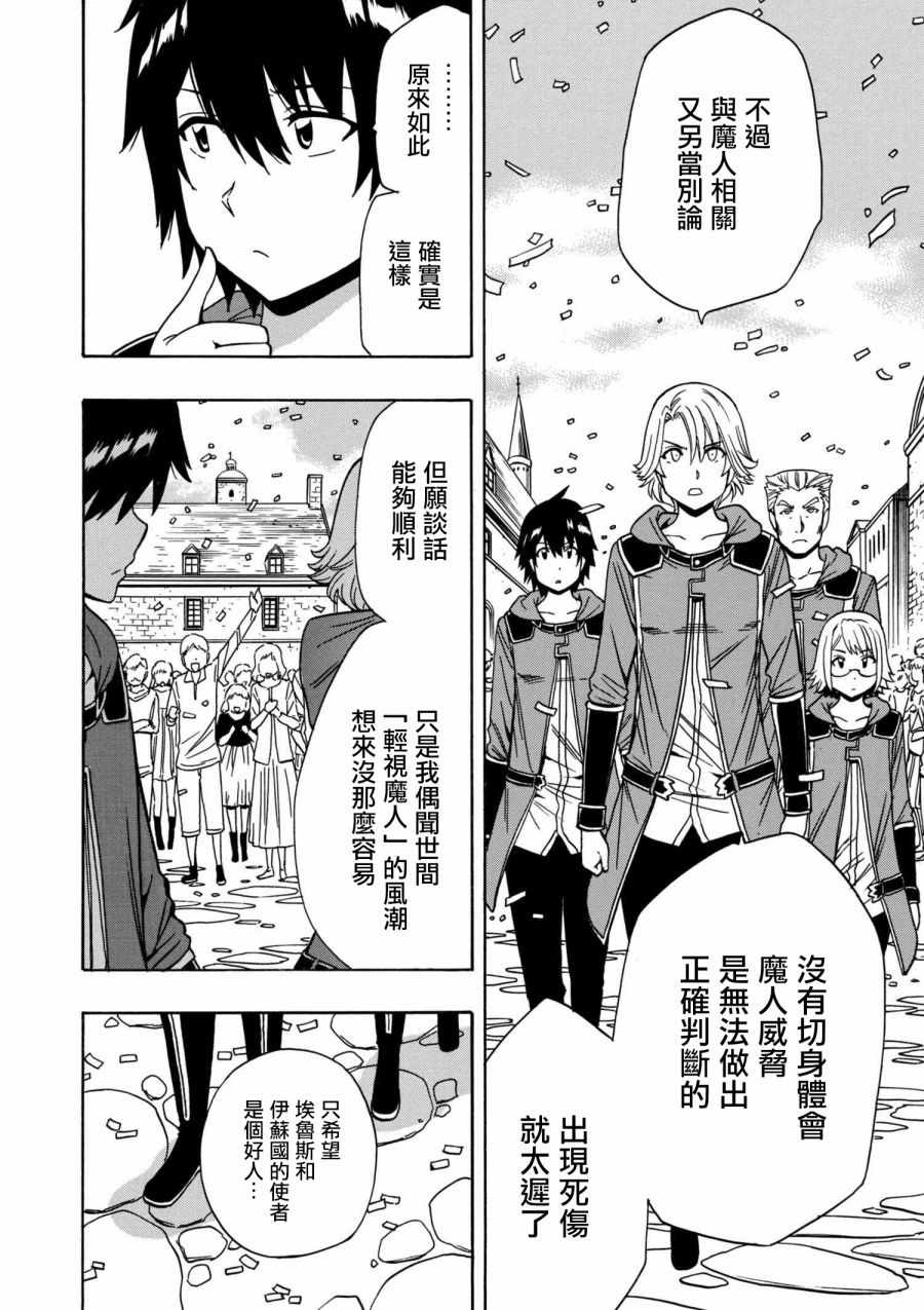 贤者之孙中文版普通话漫画,第1话4图