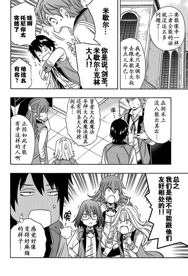 贤者之孙漫画,12上集4图