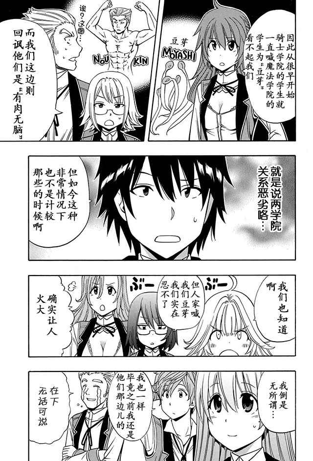贤者之孙漫画,12上集3图