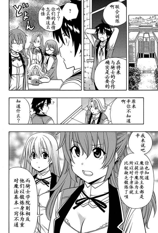 贤者之孙漫画,12上集2图