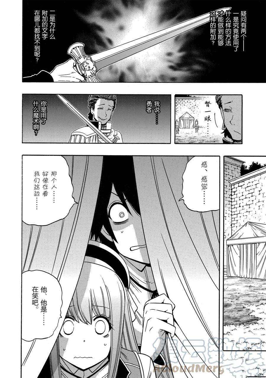 贤者之孙动漫第二季漫画,第70话 试看版4图