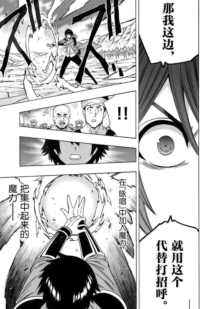贤者之孙12漫画,第74话 试看版5图