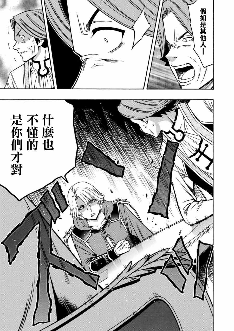 贤者之孙下载漫画,第2话3图