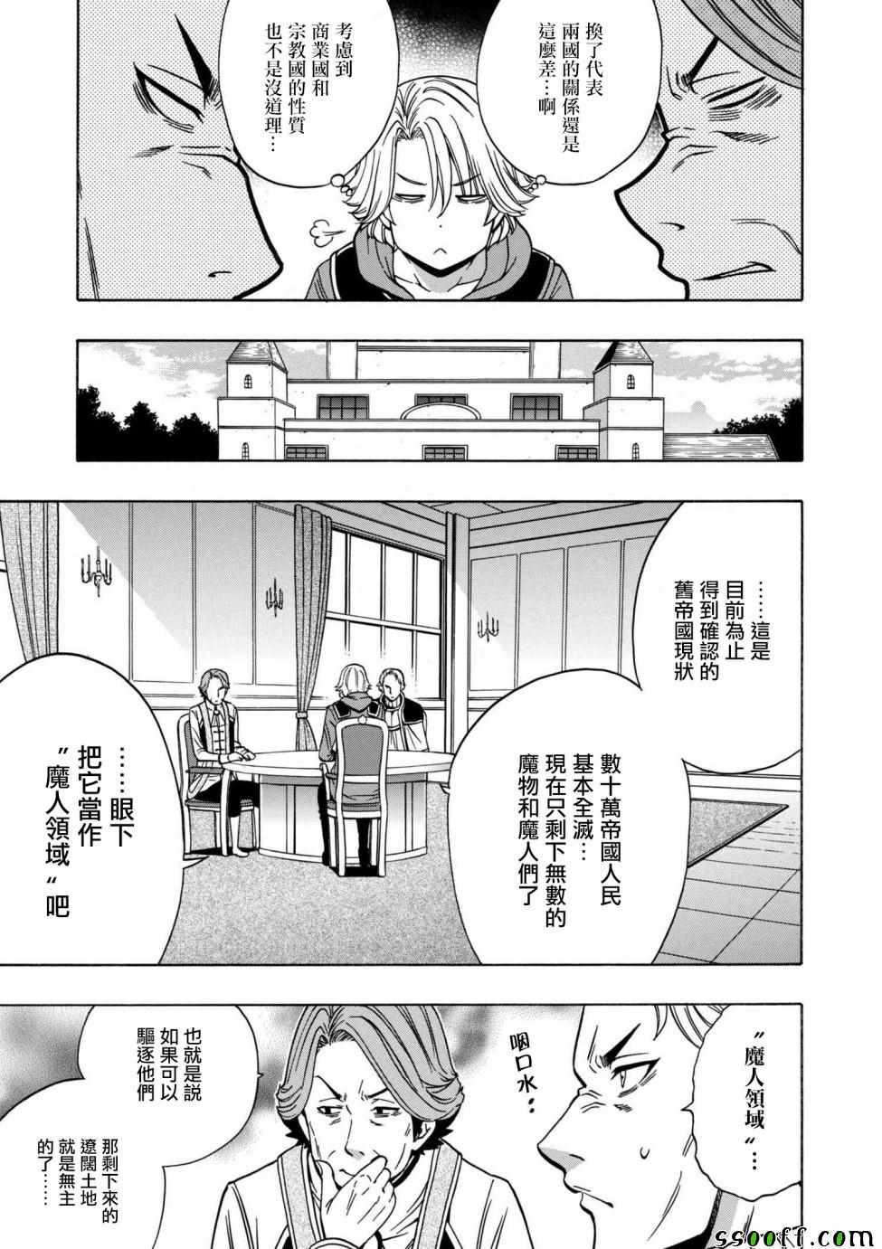 贤者之孙第1集漫画,第2话5图