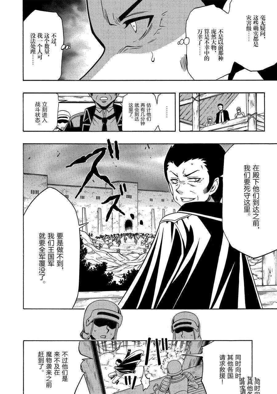 贤者之孙12漫画,第60话 试看版3图