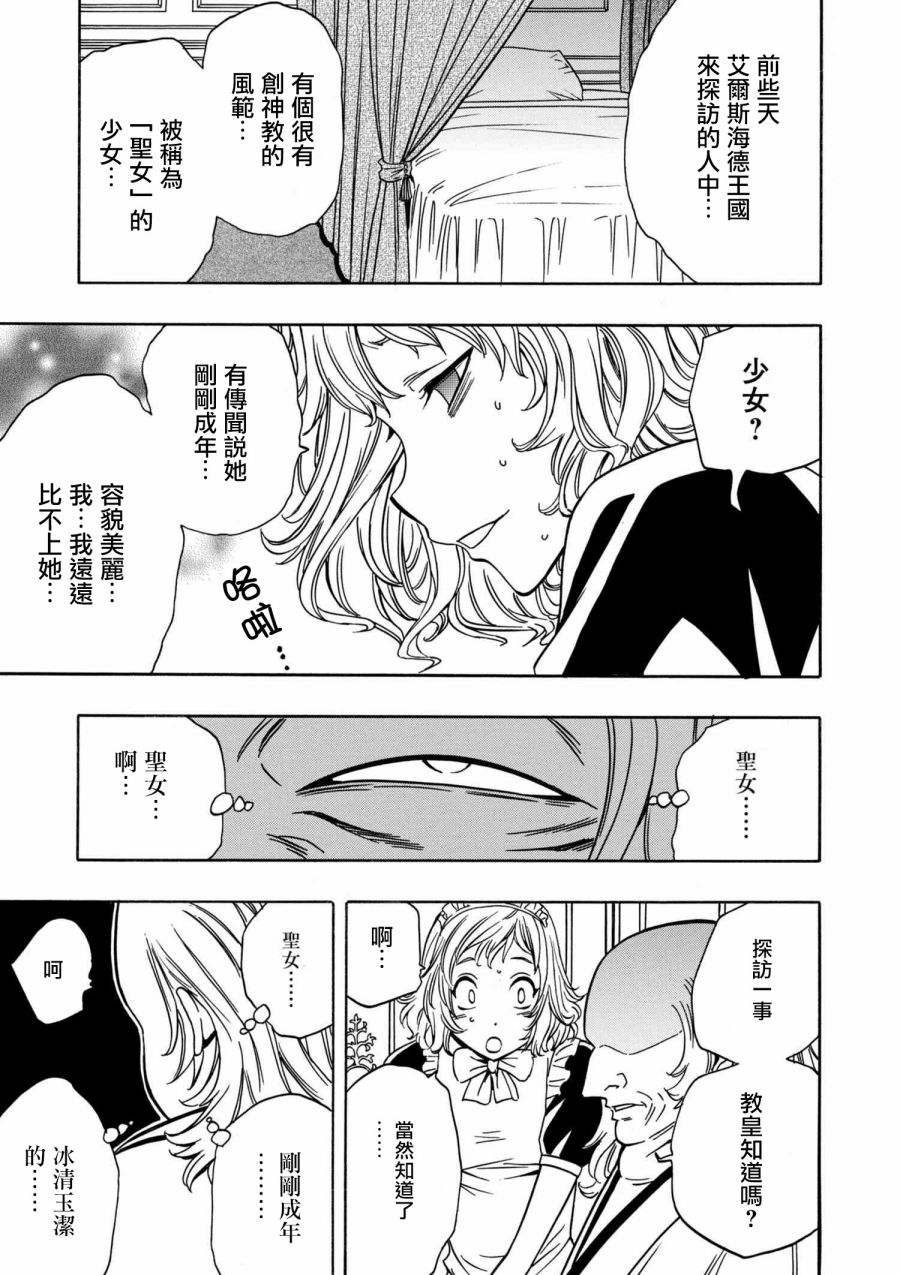 贤者之孙漫画,第2话1图