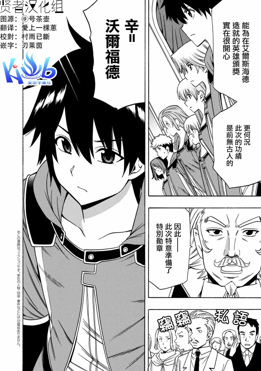 贤者之孙漫画,第2话1图