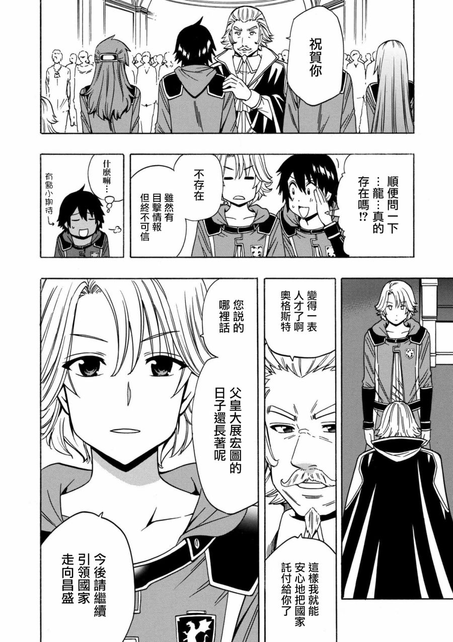 贤者之孙漫画,第2话5图