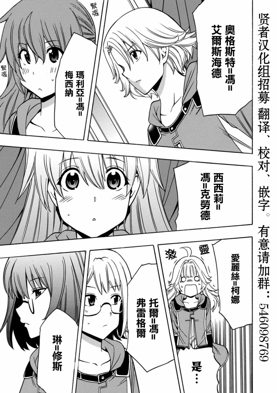 贤者之孙漫画,第2话2图