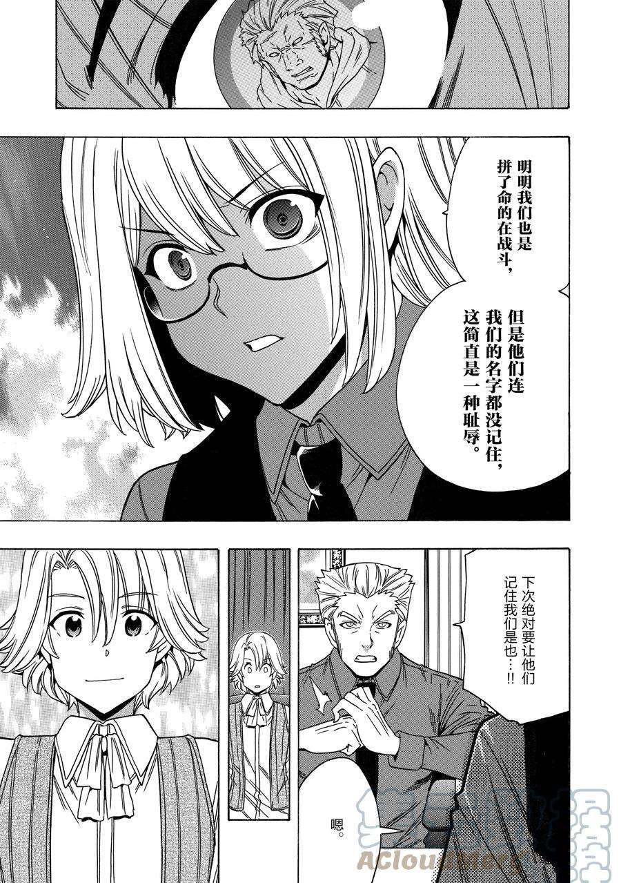 贤者之孙漫画,第71话 试看版5图