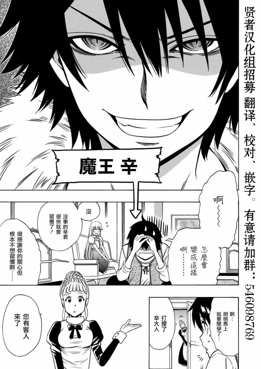 贤者之孙12漫画,第1话1图