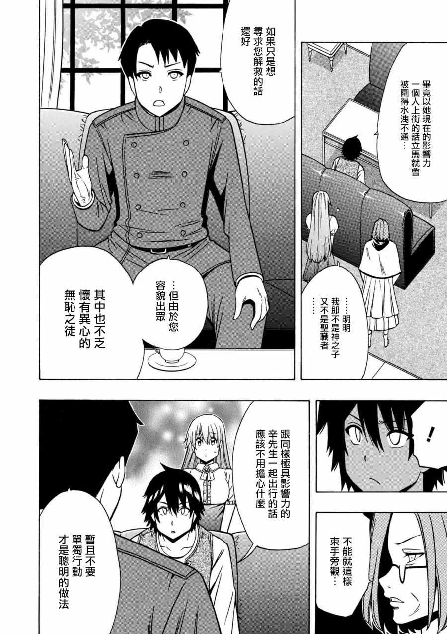 贤者之孙12漫画,第1话4图