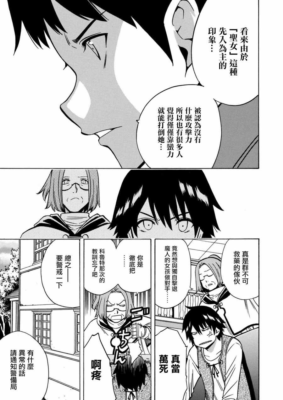 贤者之孙12漫画,第1话5图