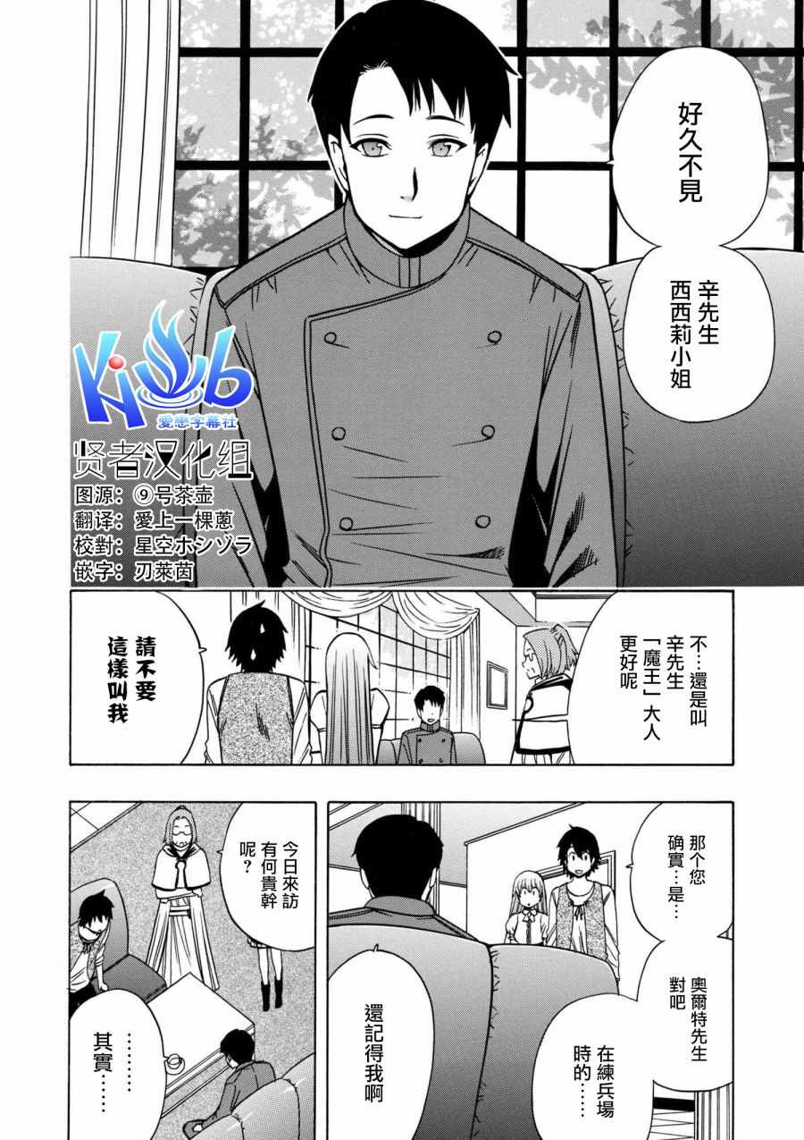 贤者之孙12漫画,第1话2图