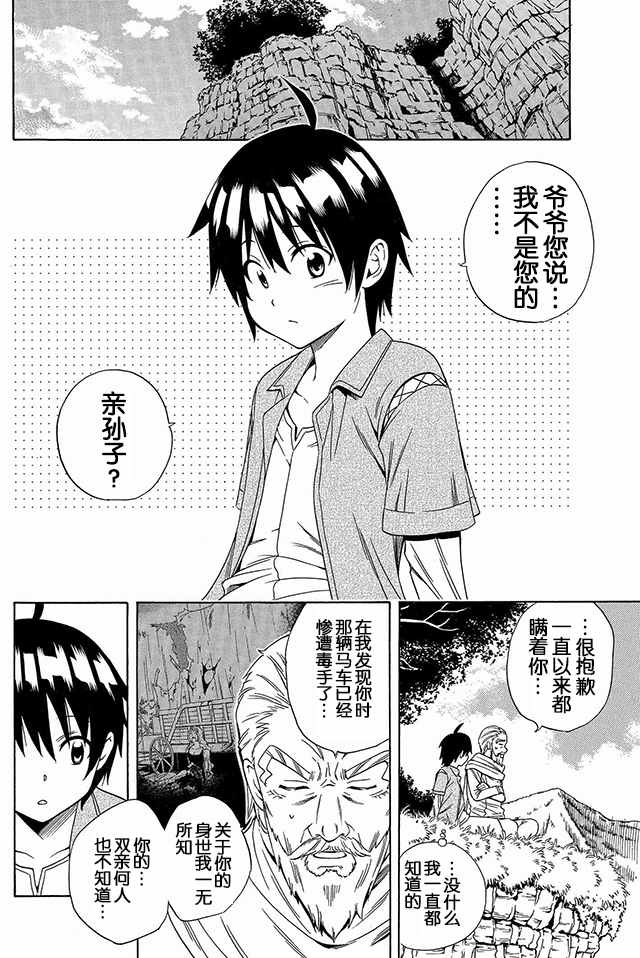 贤者之孙漫画,01下集5图