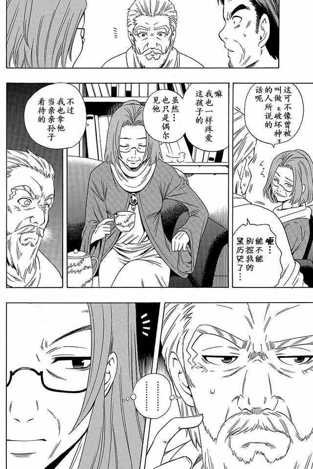 贤者之孙漫画,01下集3图
