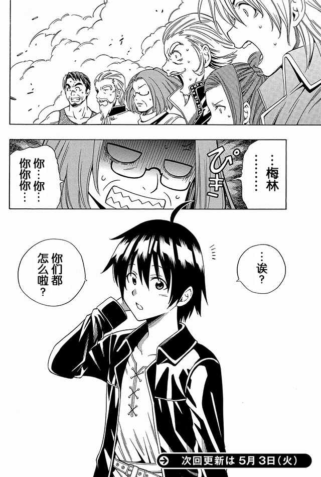 贤者之孙漫画,01下集1图