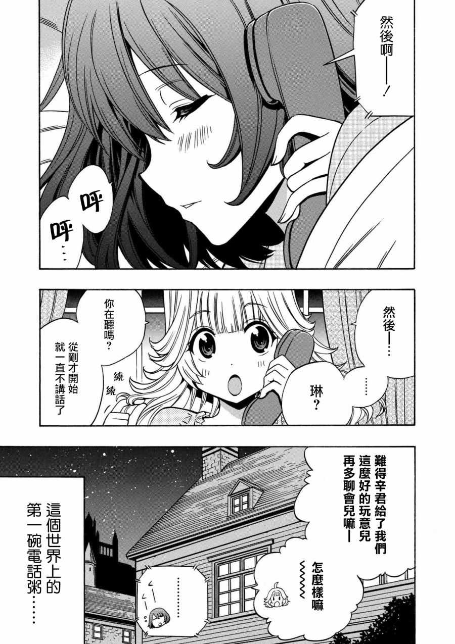 贤者之孙中文版普通话漫画,番外53图