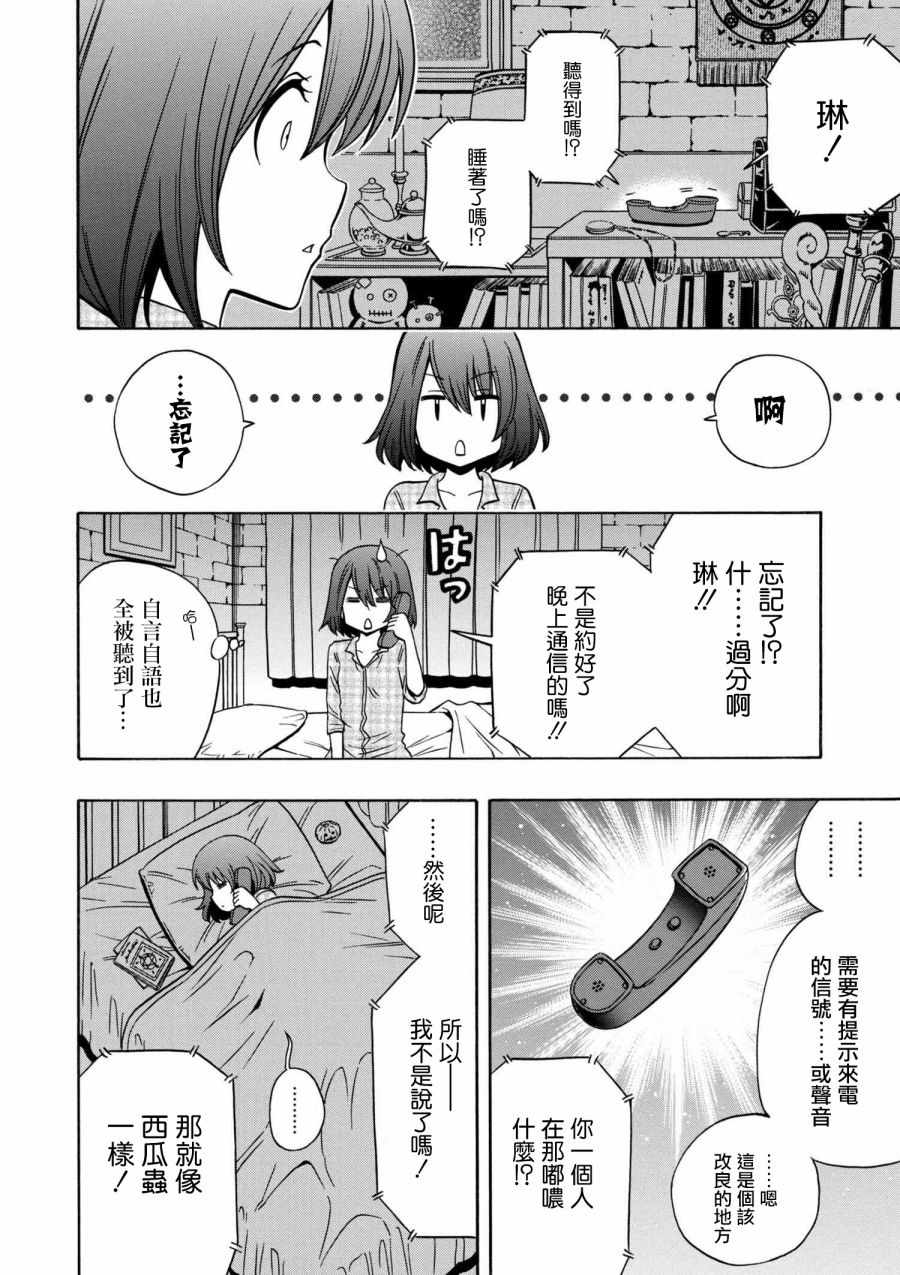 贤者之孙中文版普通话漫画,番外52图