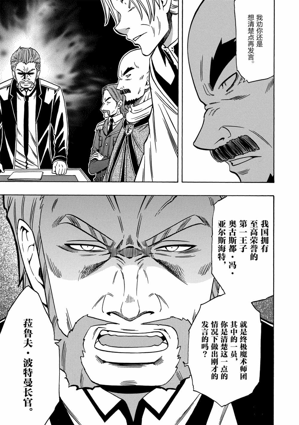 贤者之孙解说漫画,第38话试看版5图