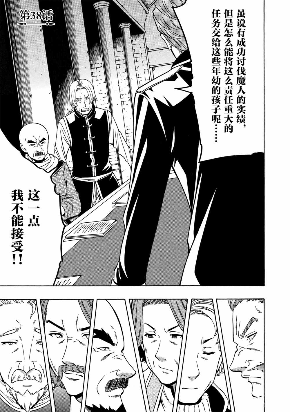 贤者之孙解说漫画,第38话试看版1图