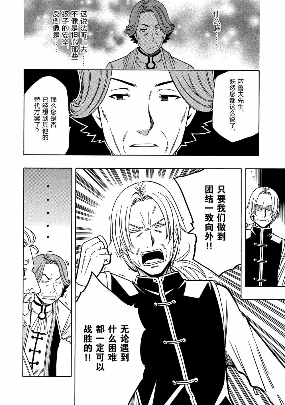 贤者之孙解说漫画,第38话试看版2图