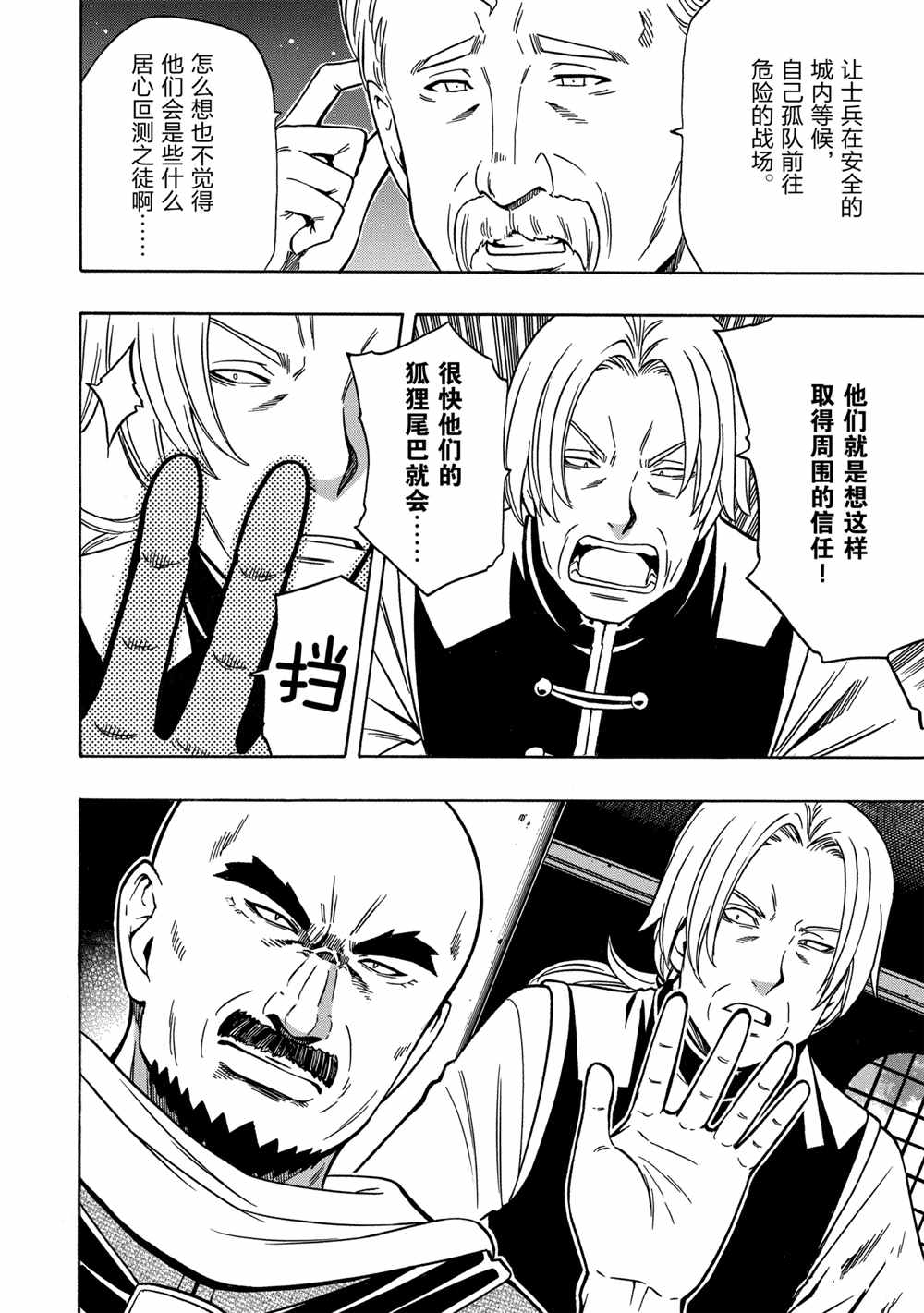 贤者之孙解说漫画,第38话试看版4图
