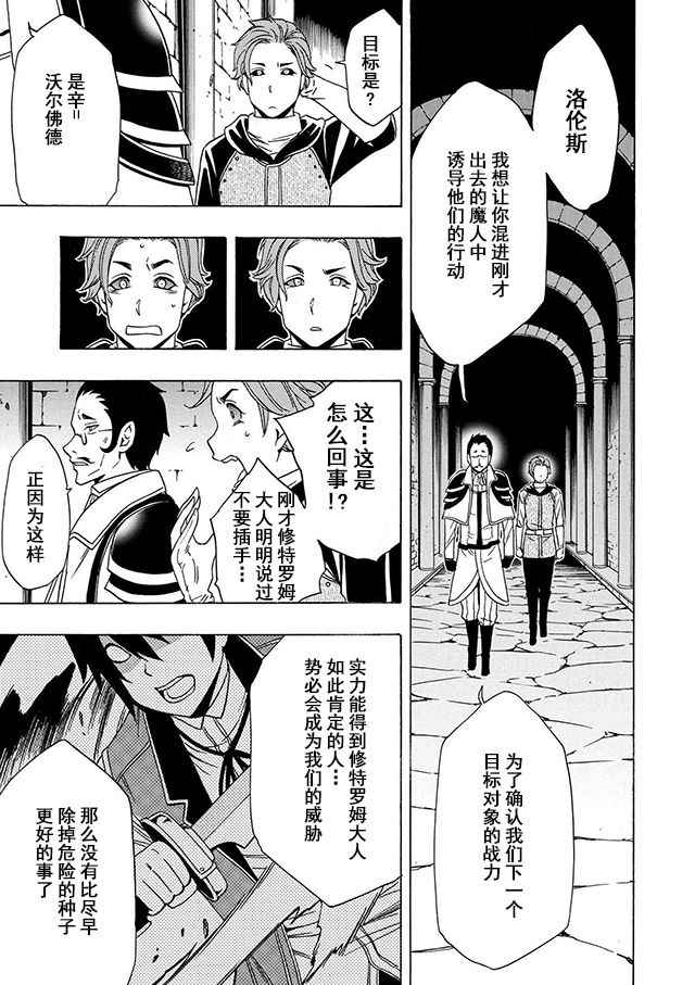 贤者之孙下载漫画,第19话5图