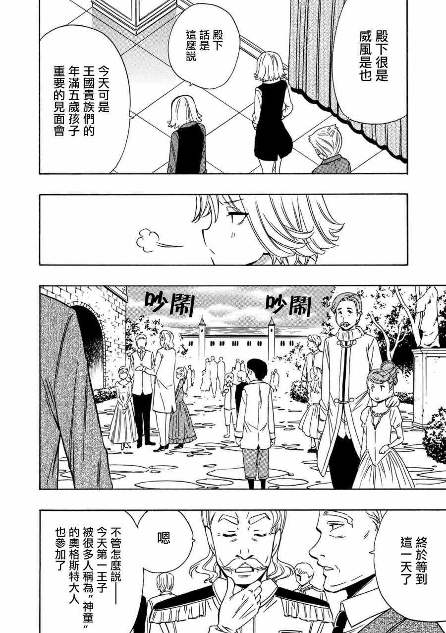 贤者之孙12漫画,番外32图
