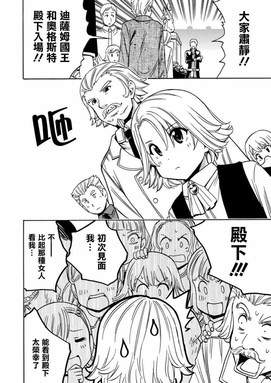 贤者之孙12漫画,番外34图