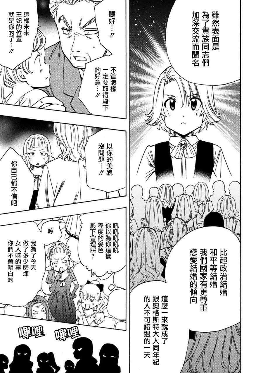 贤者之孙12漫画,番外33图