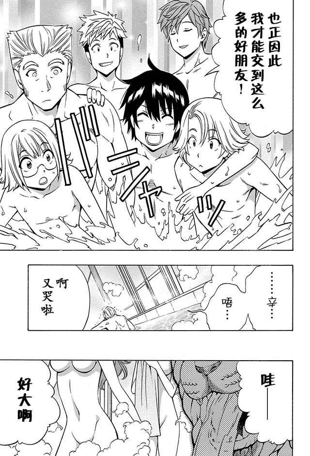 贤者之孙12漫画,14下集5图