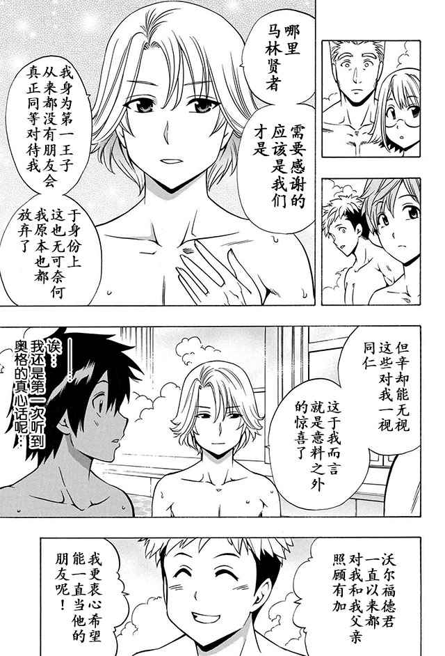 贤者之孙12漫画,14下集3图