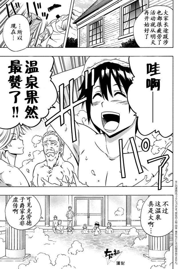 贤者之孙12漫画,14下集1图