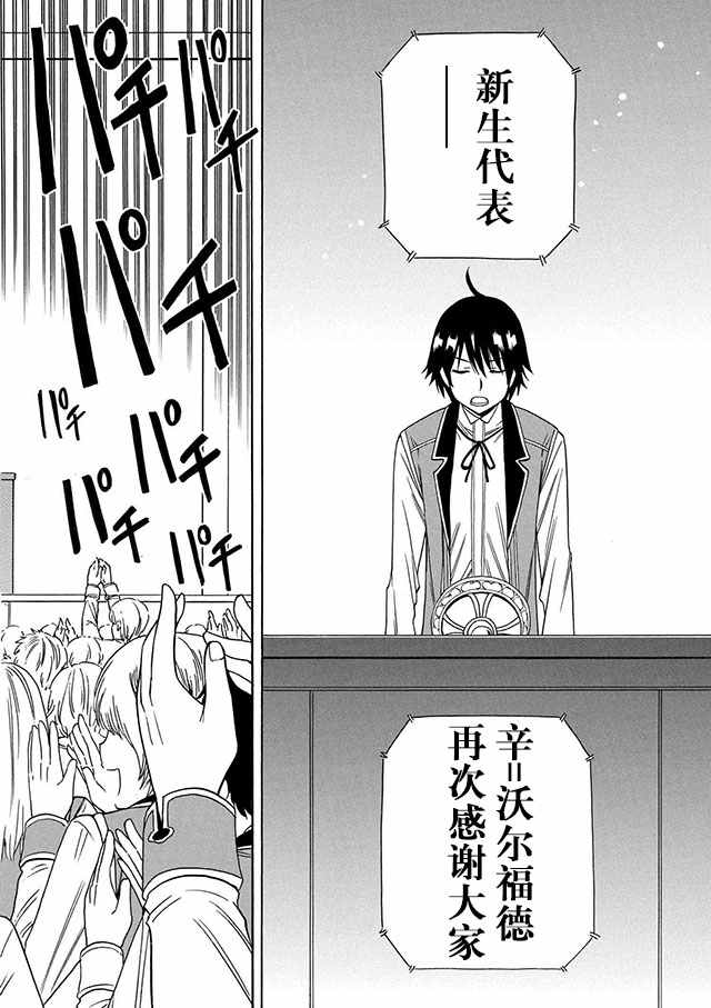贤者之孙下载漫画,04下集4图