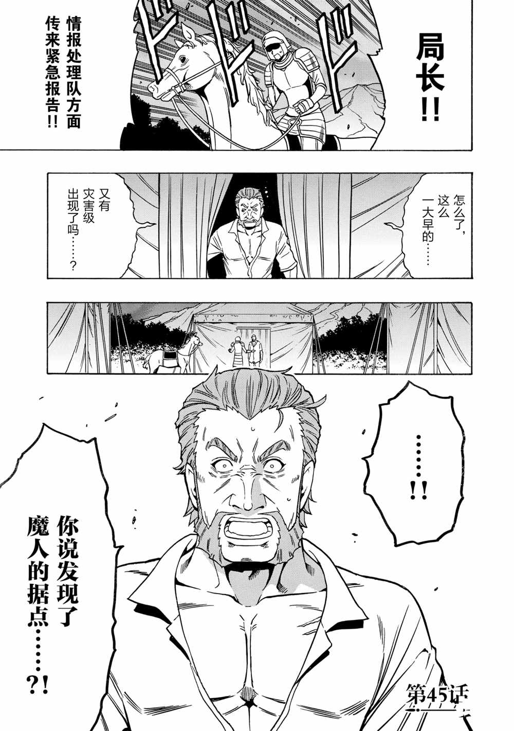 贤者之孙12漫画,第45话试看版1图