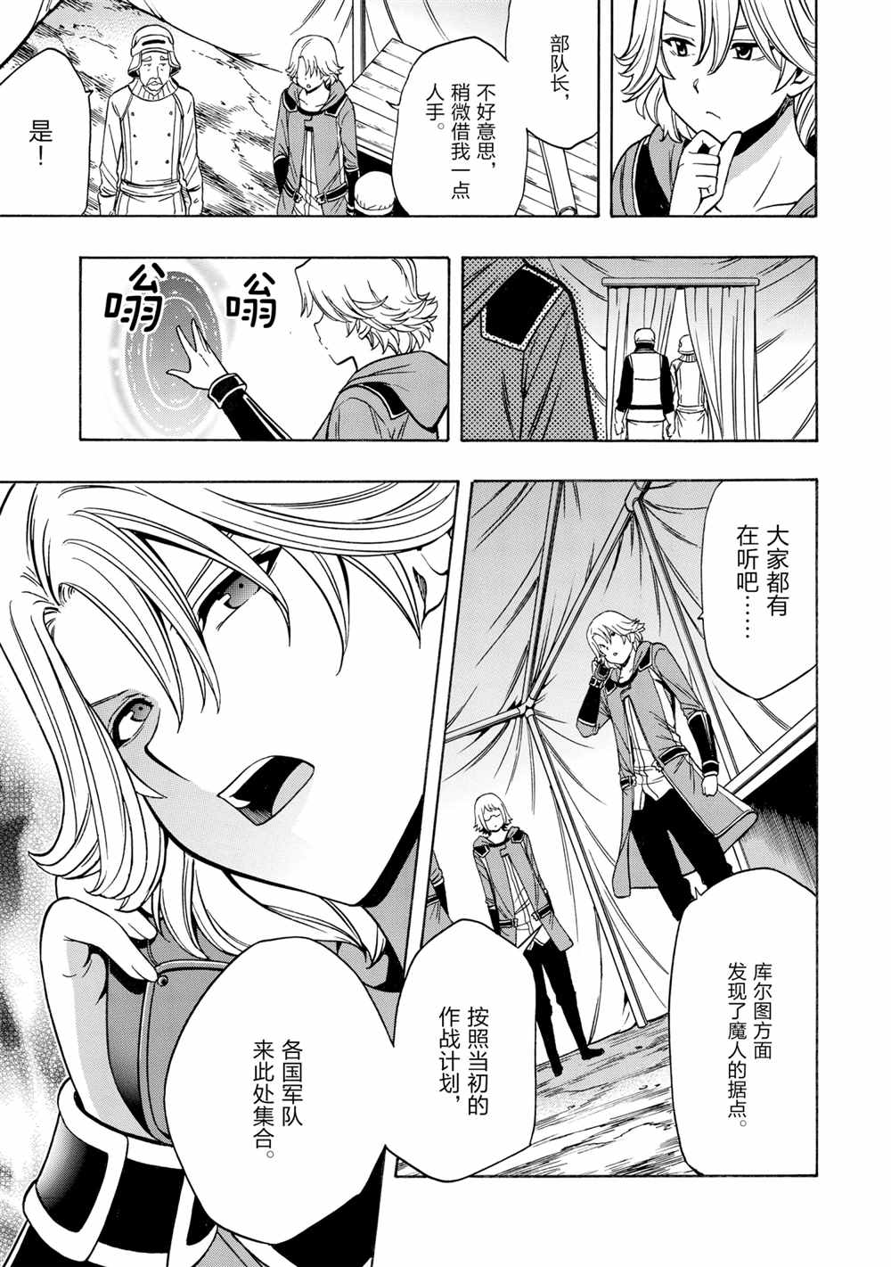 贤者之孙12漫画,第45话试看版3图