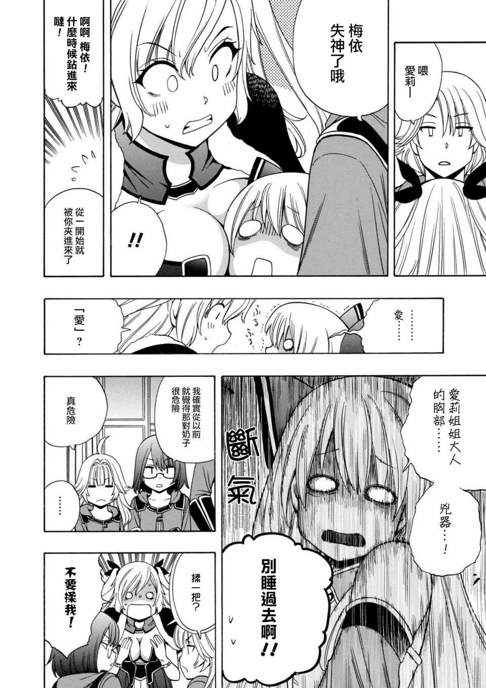 贤者之孙下载漫画,第1话4图