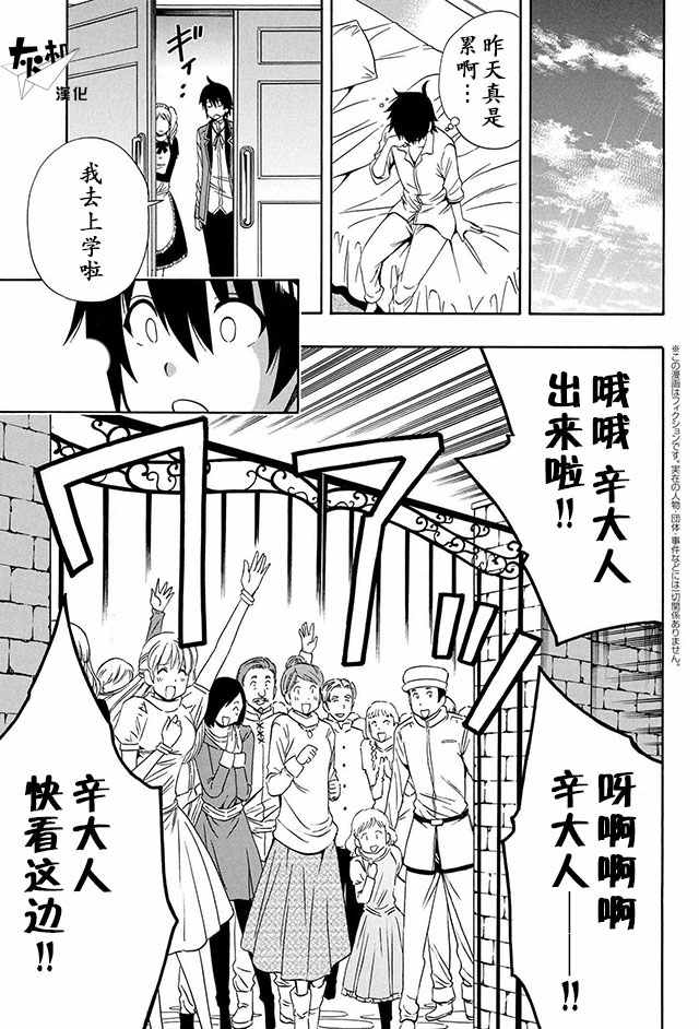 贤者之孙12漫画,10下集1图